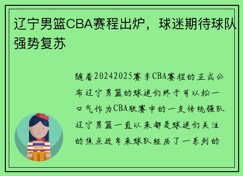 辽宁男篮CBA赛程出炉，球迷期待球队强势复苏
